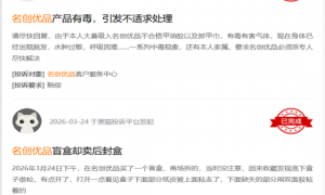 名创优品收入不错净利润腰斩：永辉成最大拖油瓶，被下调盈利预测