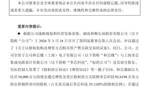 A股石油公司重要收购！和顺石油拟跨界半导体赛道
