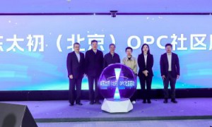 紫东太初（北京）OPC社区正式启动，落地石景山区人工智能产业集聚区