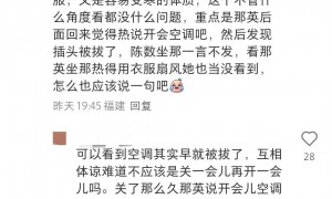 陈数被骂太矫情！私自拔掉空调开关，那英迁就多次，网友看不下去